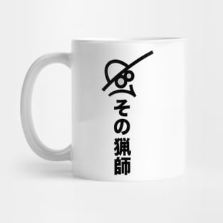 The Hunter , Fisherman , Japan Mug